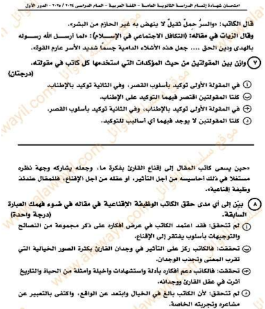 امتحان العربي ثانوية عامة 2025.png 3 امتحان العربي ثانوية عامة 2025.png 3